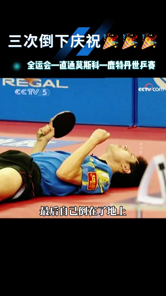 米兰体育下载-英国乒乓球队横扫奥地利乒乓球队，张继科完成帽子戏法