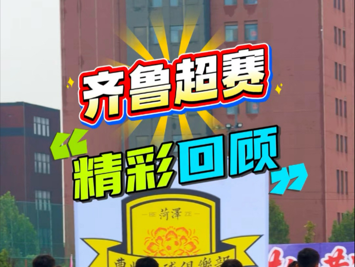 热血对决！球队奋力斗争晋级的简单介绍