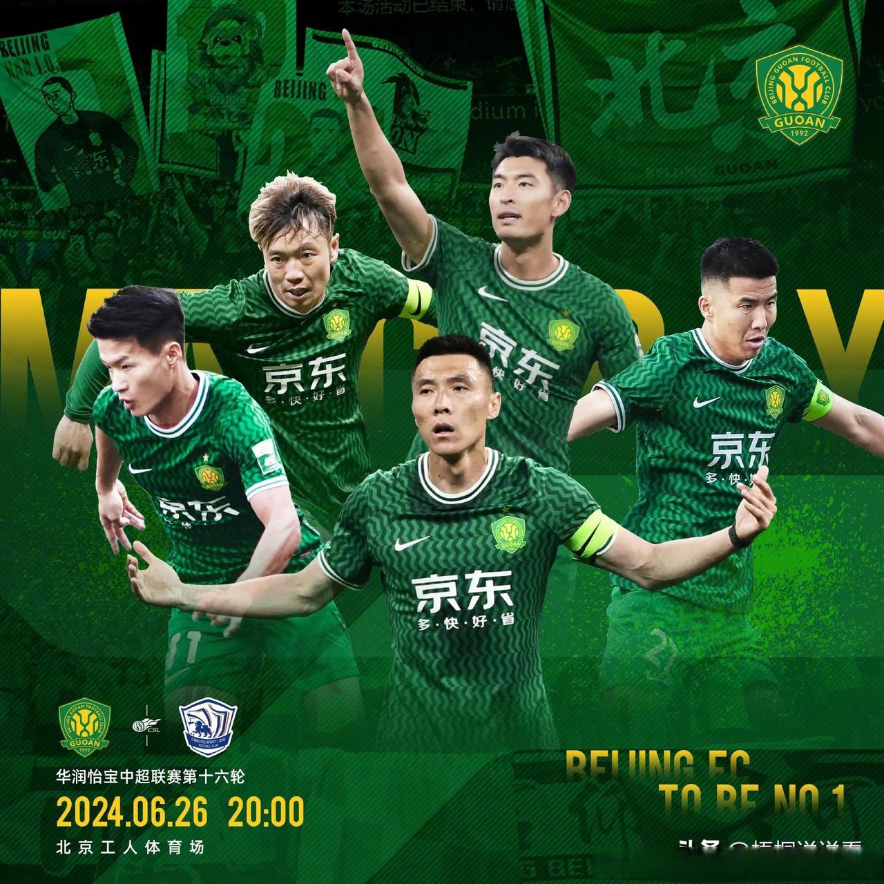 米兰体育官网-国安主场战平大连海报，实现避险